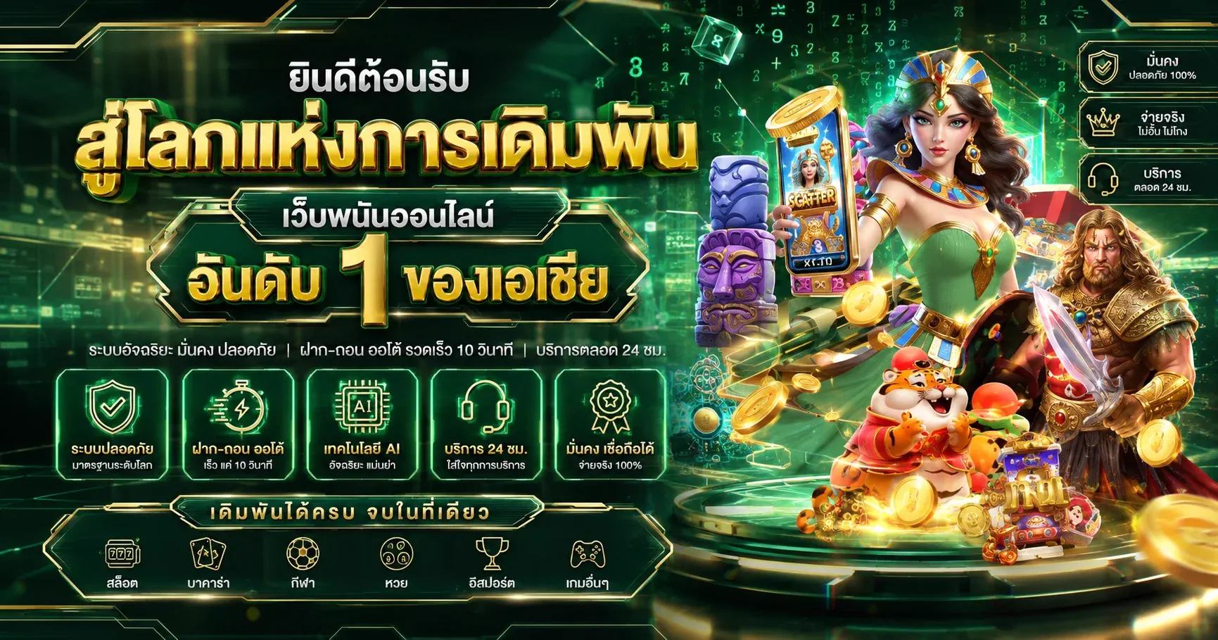 PG SLOT เว็บพนันออนไลน์อันดับ 1 ของเอเชีย ฝาก-ถอนออโต้ 10 วินาที บริการ 24 ชม.