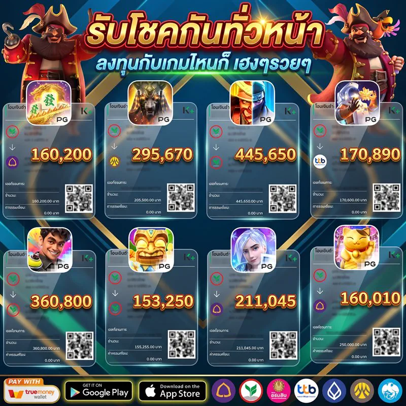 สลิปถอน PG SLOT สล็อตแตกง่าย โอนเข้าบัญชีจริงทุกยอด