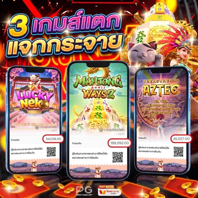 สลิปถอน PG SLOT สล็อตแตกง่าย 2026 ยอดถอนหลักแสน