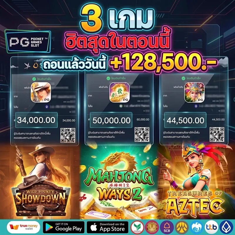 สลิปถอน PG SLOT เว็บสล็อตแตกง่าย ถอนไวไม่มีขั้นต่ำ