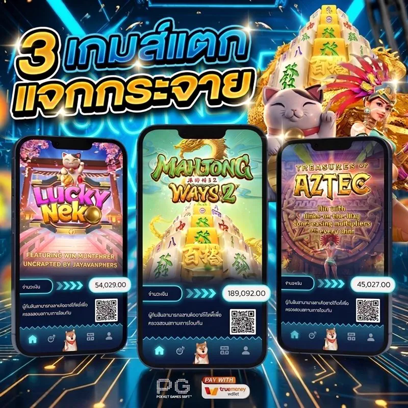 สลิปถอน PG SLOT เว็บสล็อตแตกบ่อย รองรับทุกธนาคารและทรูวอลเล็ท